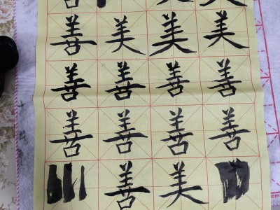 软笔练字