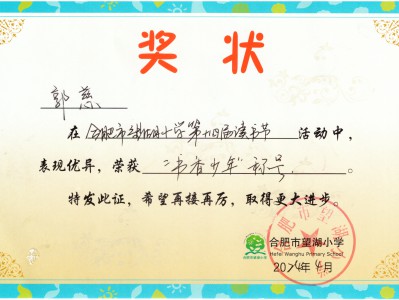 202404学校书香少年