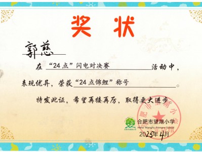 24点锦鲤