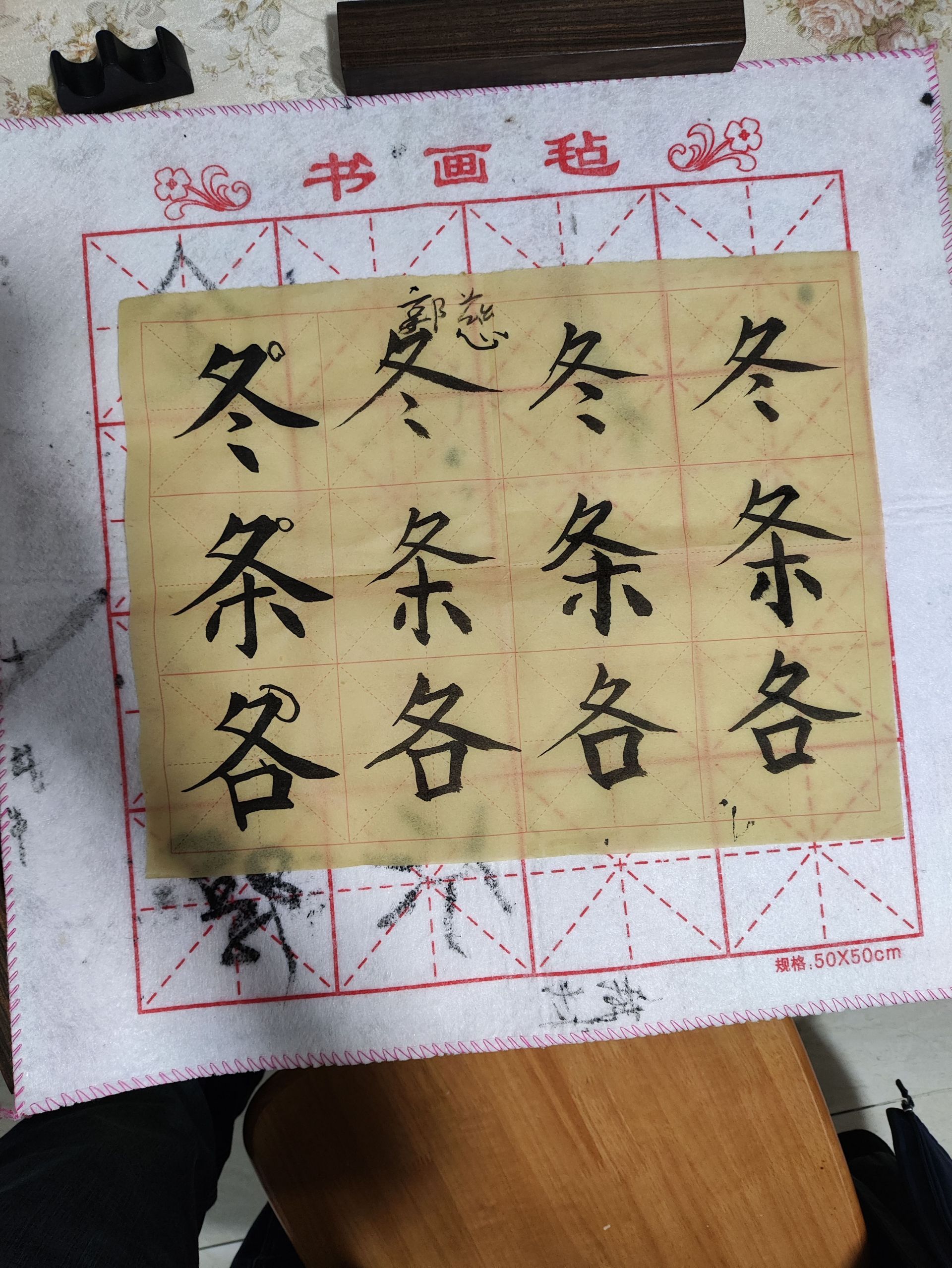 软笔练字