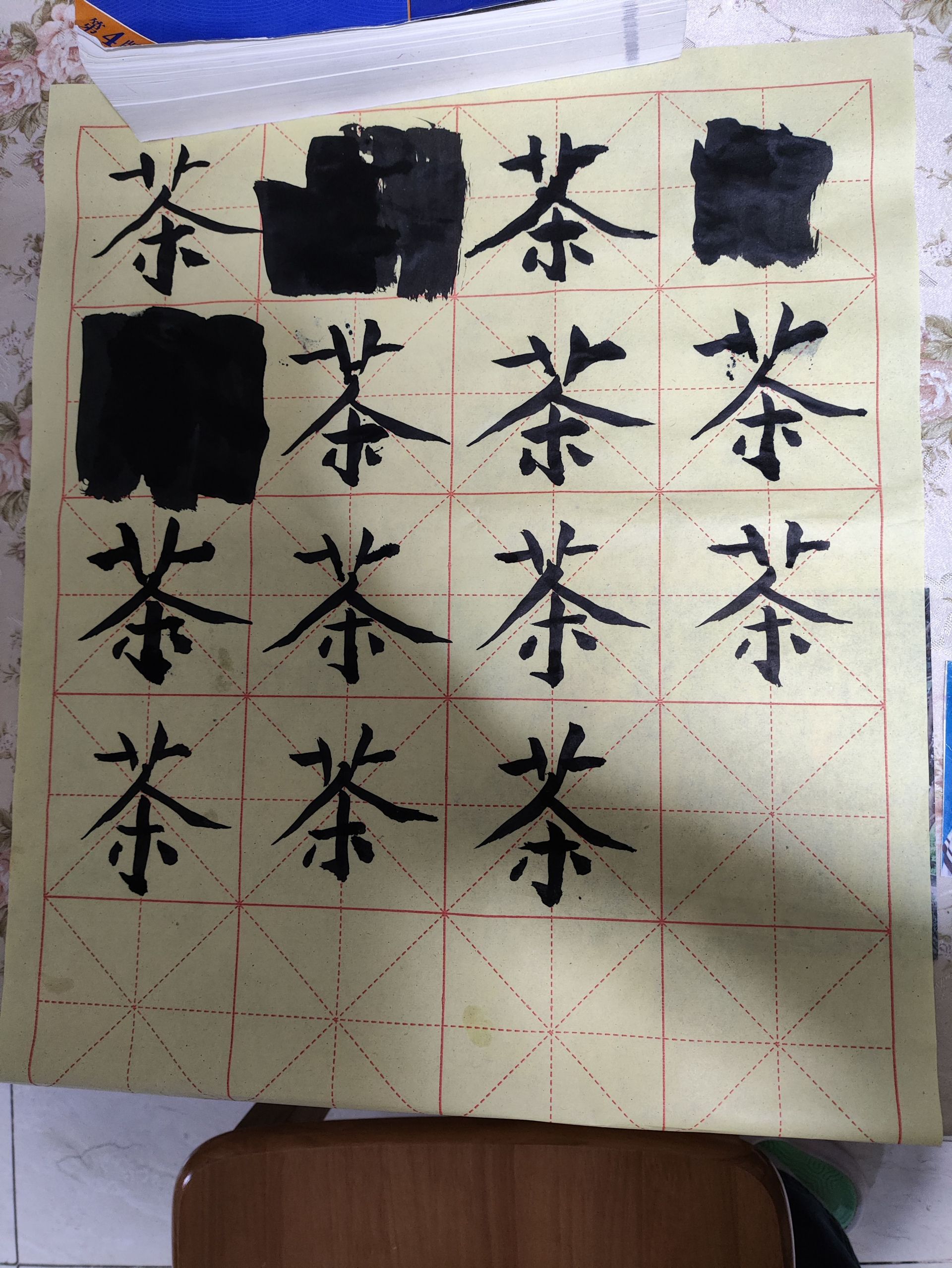 软笔练字